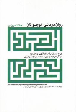 عکس روان‌درمانی نوجوانان