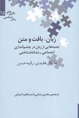 عکس زبان، بافت و متن