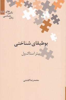 عکس بوطیقای شناختی