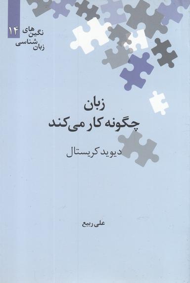 عکس زبان چگونه کار می‌کند