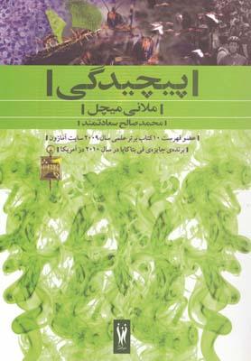 عکس پیچیدگی