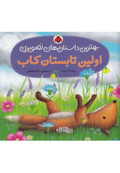 عکس اولین تابستان کاب