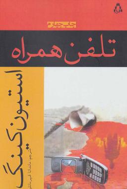 عکس تلفن همراه