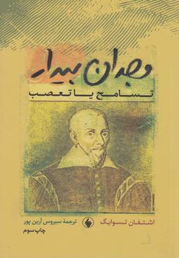 عکس وجدان بیدار
