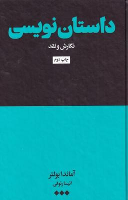عکس داستان‌نویسی
