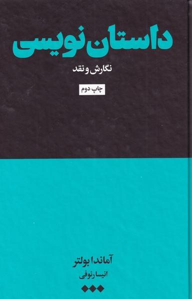 عکس داستان‌نویسی