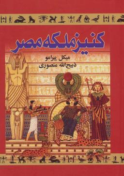 عکس کنیز ملکه مصر