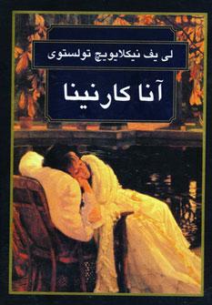 عکس آناکارنینا