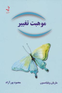 عکس موهبت تغییر