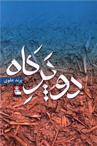 عکس دو پر کاه