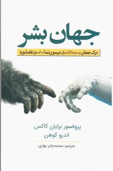 عکس جهان بشر