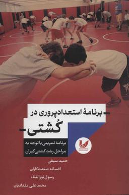 عکس برنامه استعدادپروری در کشتی