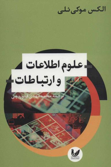 عکس علوم اطلاعات و ارتباطات