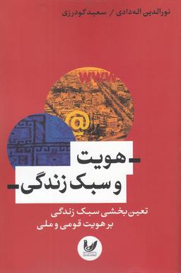 عکس هویت و سبک زندگی
