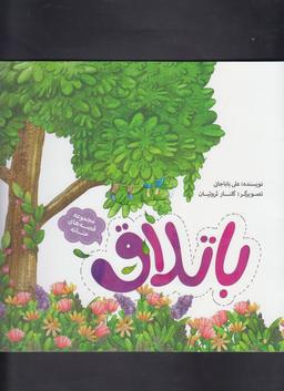 عکس باتلاق
