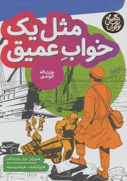 عکس مثل یک خواب عمیق
