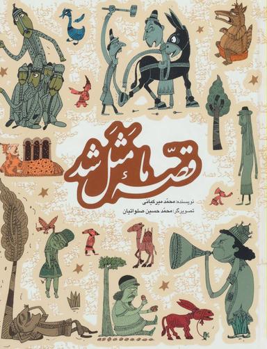 عکس قصه ما مثل شد (مجموعه اول)