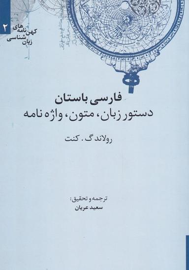 عکس فارسی باستان