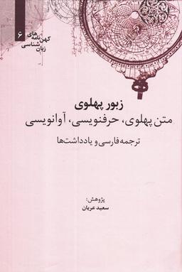 عکس زبور پهلوی