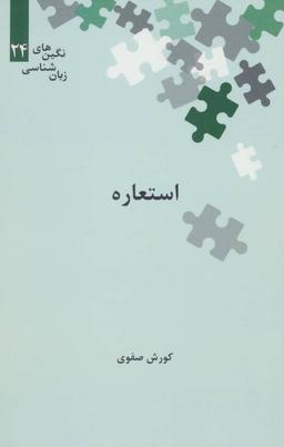 عکس استعاره