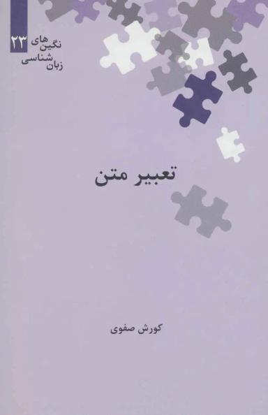 عکس تعبیر متن