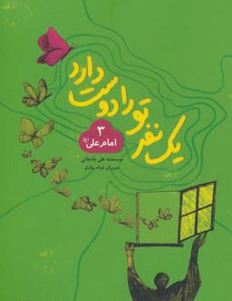 عکس یک نفر تو را دوست دارد۳ (امام علی)