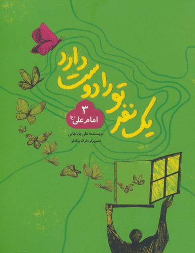 عکس یک نفر تو را دوست دارد۳ (امام علی)
