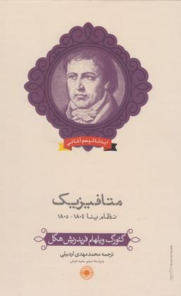 عکس متافیزیک ینا