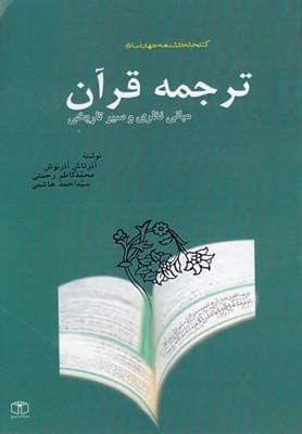 عکس ترجمه قرآن
