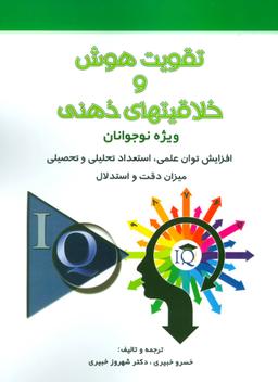 عکس تقویت هوش و خلاقیتهای ذهنی