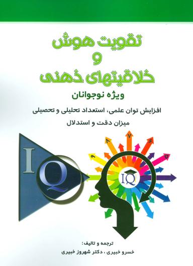 عکس تقویت هوش و خلاقیتهای ذهنی