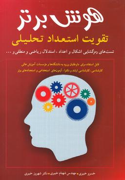 عکس هوش برتر