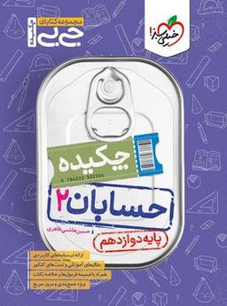 عکس حسابان دوازدهم جیبی خیلی سبز