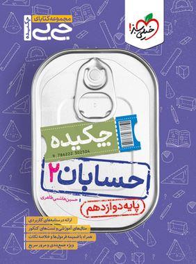 عکس حسابان دوازدهم جیبی خیلی سبز