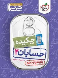 عکس حسابان دوازدهم جیبی خیلی سبز