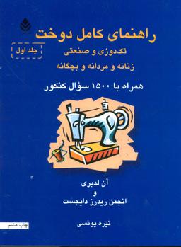 عکس راهنمای کامل دوخت