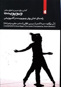 عکس ویوپوینت
