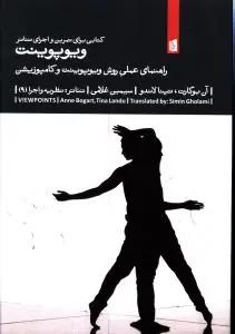 عکس ویوپوینت