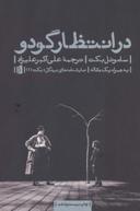 عکس در انتظار گودو