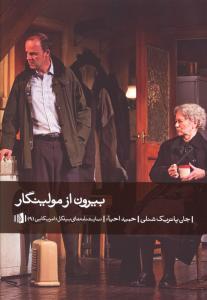 عکس بیرون از مولینگار
