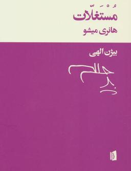 عکس مستغلات