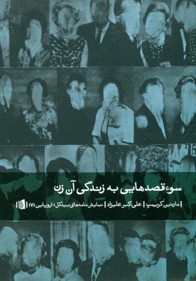 عکس سوءقصدهایی به زندگی آن زن