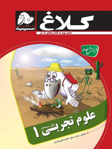 عکس علوم اول ابتدایی