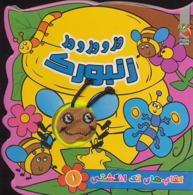 عکس وزو وزو وز زنبورک