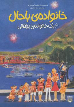 عکس یک خانوادهٔ پرتقالی