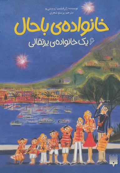 عکس یک خانوادهٔ پرتقالی