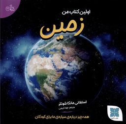 عکس اولین کتاب من (زمین) دکسا#