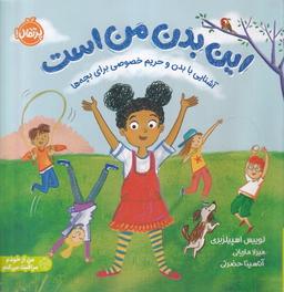 عکس این بدن من است (پرتقال) #