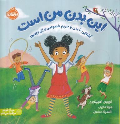 عکس این بدن من است (پرتقال) #