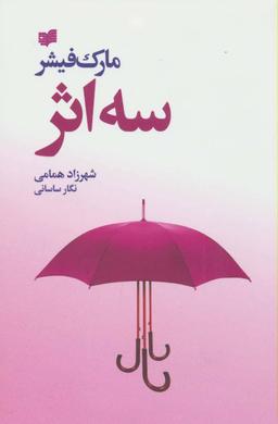 عکس سه اثر